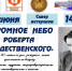 20 июня в Сквере ветеранов состоится творческая встреча, посвященная 90-летию со дня рождения Роберта Рождественского - Чунский район