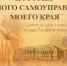 Приглашаем к участию в конкурсе - Чунский район